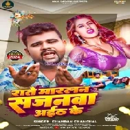 Rate Marlan Sajanwa Aith Ke (Chandan Chanchal) 