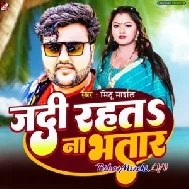 Jadi Rahata Na Bhatar (Mithu Marshal)