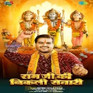 Ram Ji Ki Nikali Sawari (Arvind Akela Kallu)