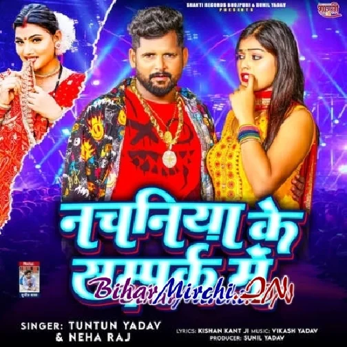 Nachaniya Ke Sampark Me (Tuntun Yadav, Neha Raj)