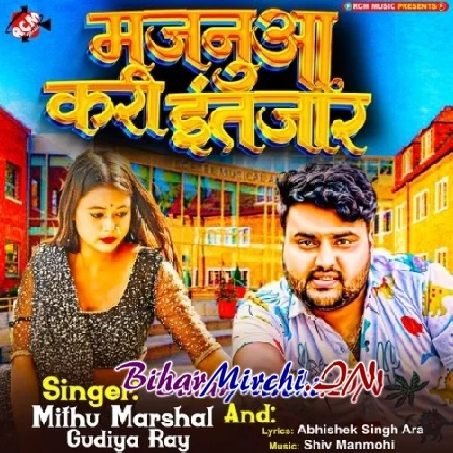 Majanuwa Kari Intazaar (Mithu Marshal, Gudiya Rai)