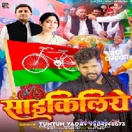 Cycleliye (Tuntun Yadav)