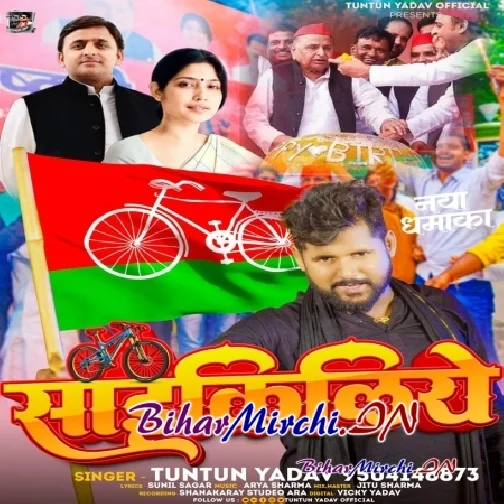 Cycleliye (Tuntun Yadav)