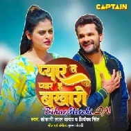 Pyar Ta Pyar Ha Bukharo (Kheshari Lal Yadav, Priyanka Singh)