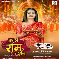 Prabhu Shri Ram Ke Darshan (Priyanka Singh)