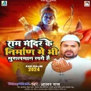 Ram Mandir Ke Nirman Me Bhi Musalman Lage Hai