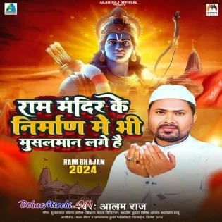 Ram Mandir Ke Nirman Me Bhi Musalman Lage Hai