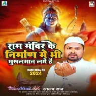 Ram Mandir Ke Nirman Me Bhi Musalman Lage Hai (Alam Raj)