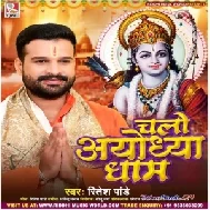 Chalo Ayodhya Dham (Ritesh Pandey)