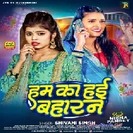 Hum Ka Hai Baharan (Shivani Singh)