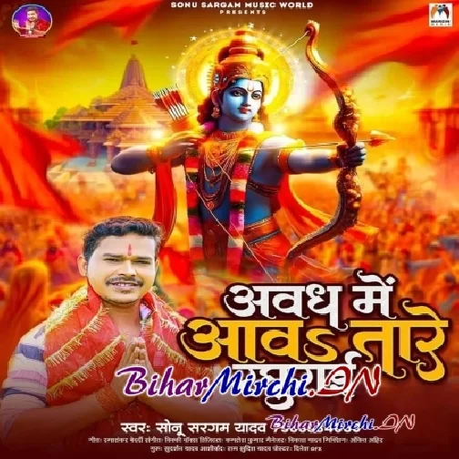 Awadh Me Aava Tare Raghurai (Sonu Sargam Yadav)