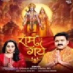 Ram Aa Gaye (Pawan Singh, Payal Dev) Ram Bhajan 2024 Mp3 Songs Dj Vivek Pandey