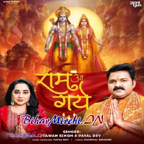 Ram Aa Gaye (Pawan Singh, Payal Dev)