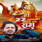 22 January Ko Aayenge Prabhu Ram