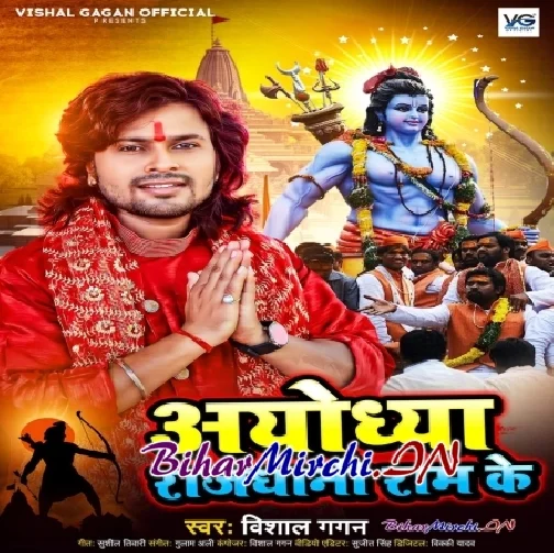 Ayodhya Rajdhani Ram Ke (Vishal Gagan)