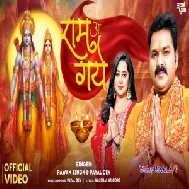 Ram Aa Gaye (Pawan Singh, Payal Dev) Video Song