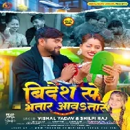 Videsh Se Bhatar Aawatare (Vishal Yadav , Shilpi Raj)