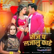 Sej Pa Lajalu Kahe (Amit Singh, Shilpi Raj)