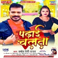 Padhai Chalata (Pramod Premi Yadav)