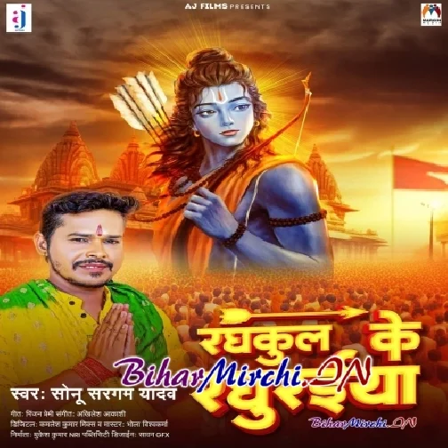 Raghukul Ke Raghuraiya (Sonu Sargam Yadav)