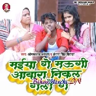 Maiya Ge Maugi Awara Nikal Gelo Ge (Om Prakash Akela, Antra Singh Priyanka)