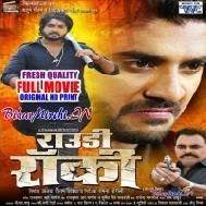 Rowdy Rocky - Bhojpuri Full Movie (720p HD)