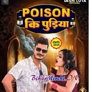 Poision Ki Pudiya