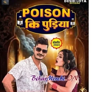 Poision Ki Pudiya