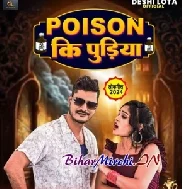 Poision Ki Pudiya (Mohan Rathore, Antra Singh Priyanka)