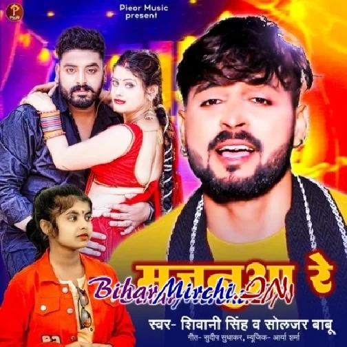 Majanua Re (Shivani Singh, Soljar Babu)