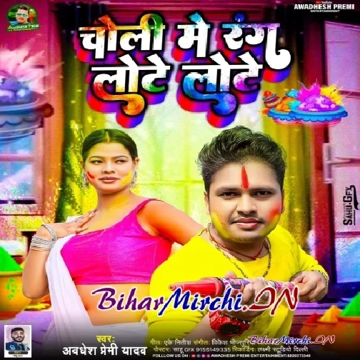 Choli Me Rang Lote Lote (Awdhesh Premi Yadav)