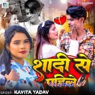 Shadi Se Pahile (Kavita Yadav)