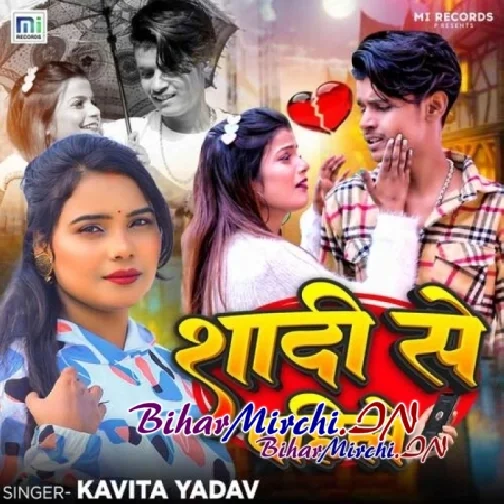 Shadi Se Pahile (Kavita Yadav)