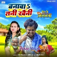 Banawa Tani Khaini (Om Prakash Diwana, Shilpi Raj)