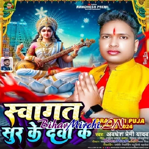 Swagat Sur Ke Devi Ke (Awadhesh Premi Yadav)