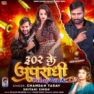 302 ke Apradhi