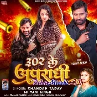 302 ke Apradhi (Chandan Yadav, Shivani Singh)