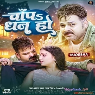 Chapa Dhan Ho (Pawan Singh) Dj Remix Song