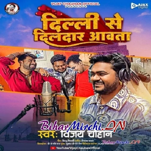 Delhi Se Dildar Aawata (Vijay Chauhan)