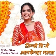 Janam Janam Jo Saath Nivaye(Raja Bhaiya) Dj Dholki Mix 2018