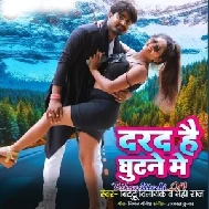 Dard Hai Ghutne Me (Neha Raj, Bittu Vinayak)