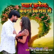 Pyar Karela Kawna Kisim Se (Neha Raj, Bittu Vinayak)