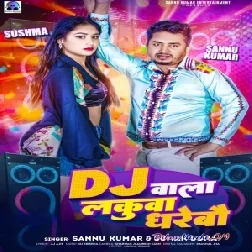 Dj Wala Lakwa Dharebo (Sannu Kumar, Suman Sona)