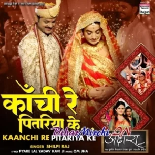 Kaanchi Re Pitariya Ke