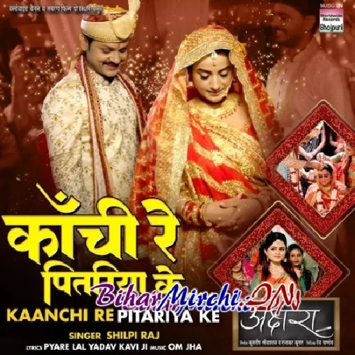 Kaanchi Re Pitariya Ke (Shilpi Raj)