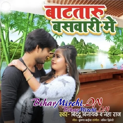 Bantataru Banswari Me (Neha Raj, Bittu Vinayak)