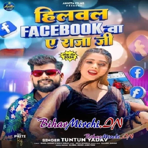 Hilabal Facebook Ba A Raja JI (Tuntun Yadav)