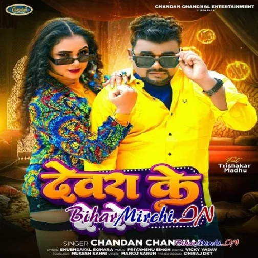 Devra Ke Dem (Chandan Chanchal)