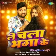 Le Chala Bhaga Ke (Ranjeet Singh, Shilpi Raj)