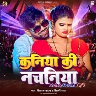 Kaniya Ki Nachaniya (Vishal Yadav, Shilpi Raj)